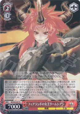 フィアランドの女王リームシアン — シャイニング・フォース イクサ SE/S04-057