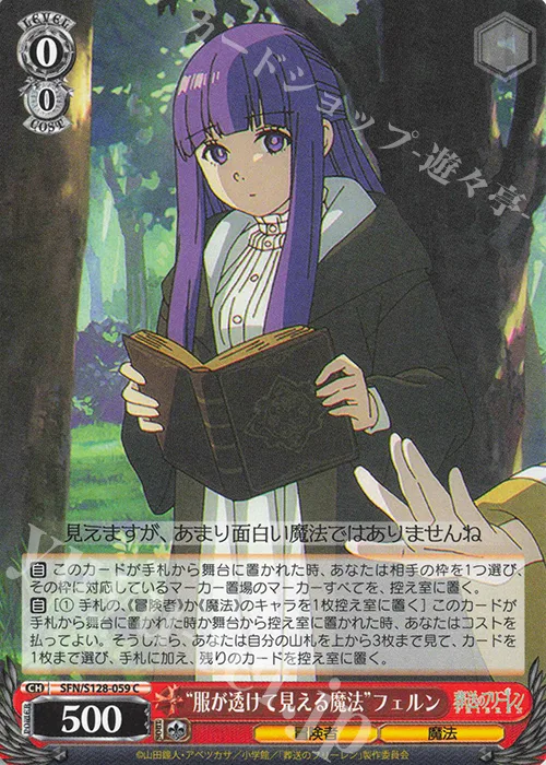 “服が透けて見える魔法”フェルン — 葬送のフリーレン 新装版 SFN/S128-059
