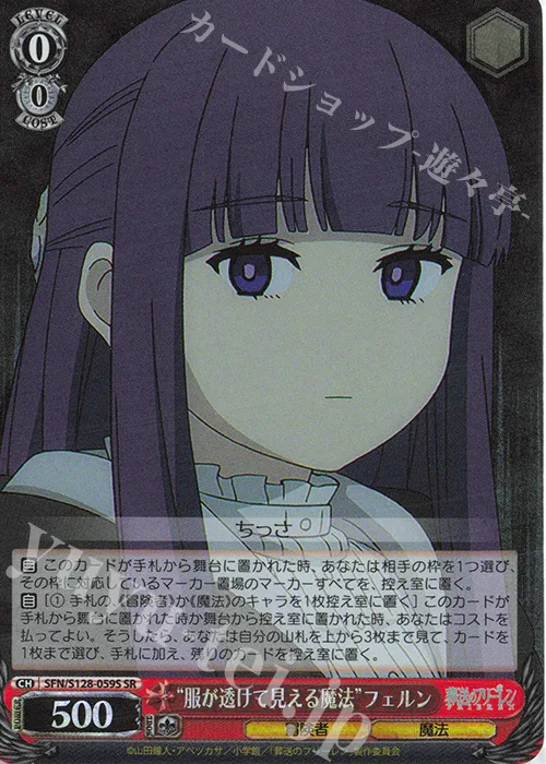 “服が透けて見える魔法”フェルン — 葬送のフリーレン 新装版 SFN/S128-059S
