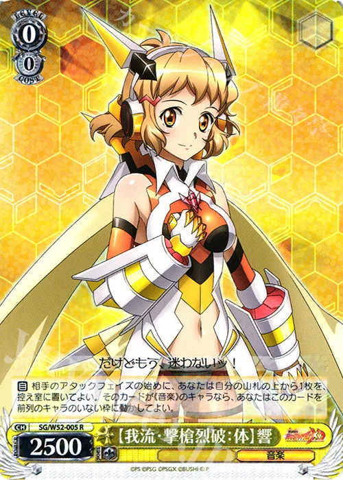 【我流・撃槍烈破:体】響 — 戦姫絶唱シンフォギアXD UNLIMITED SG/W52-005