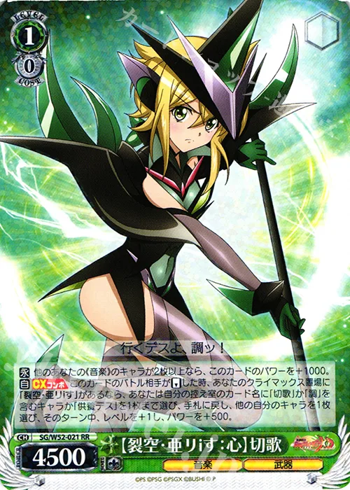【裂空・亜リiす：心】切歌 — 戦姫絶唱シンフォギアXD UNLIMITED SG/W52-021
