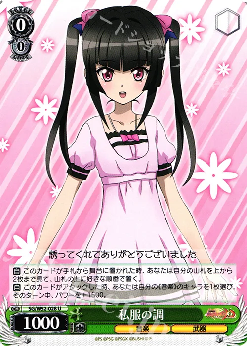 私服の調 — 戦姫絶唱シンフォギアXD UNLIMITED SG/W52-028