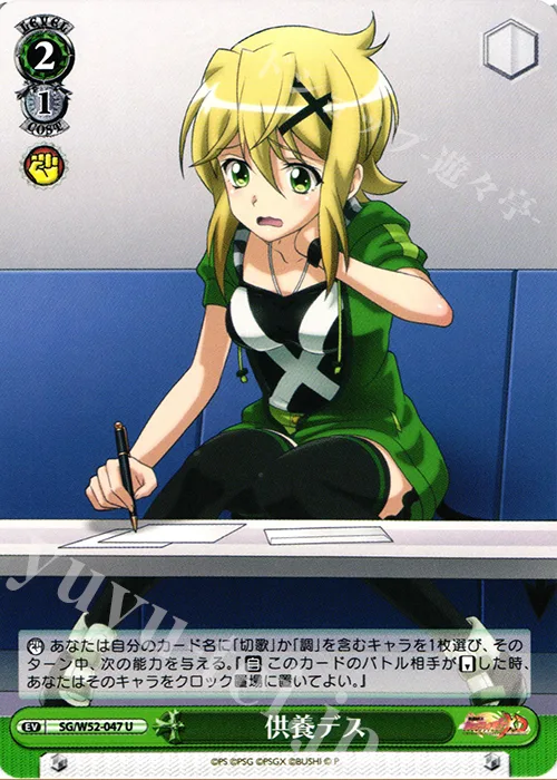 供養デス — 戦姫絶唱シンフォギアXD UNLIMITED SG/W52-047