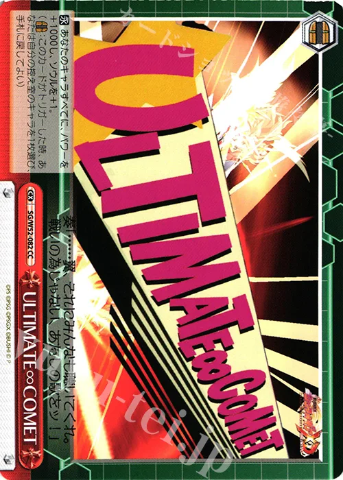 ULTIMATE∞COMET — 戦姫絶唱シンフォギアXD UNLIMITED SG/W52-082