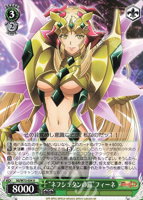 “ネフシュタンの鎧”フィーネ — 戦姫絶唱シンフォギアXD UNLIMITED EXTEND SG/W72-034