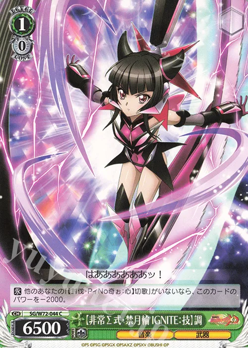 【非常Σ式・禁月輪 IGNITE:技】調 — 戦姫絶唱シンフォギアXD UNLIMITED EXTEND SG/W72-044