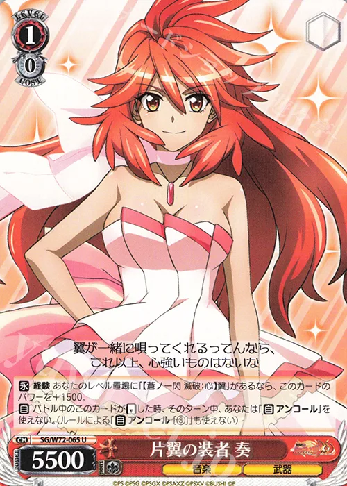 片翼の装者 奏 — 戦姫絶唱シンフォギアXD UNLIMITED EXTEND SG/W72-065