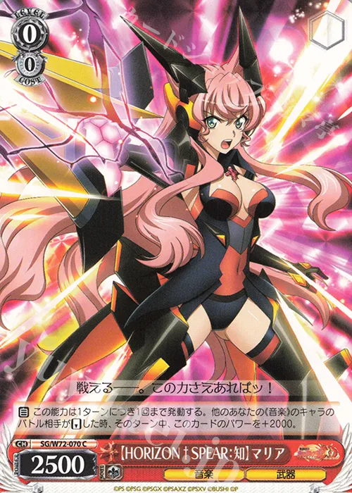 【HORIZON†SPEAR：知】マリア — 戦姫絶唱シンフォギアXD UNLIMITED EXTEND SG/W72-070