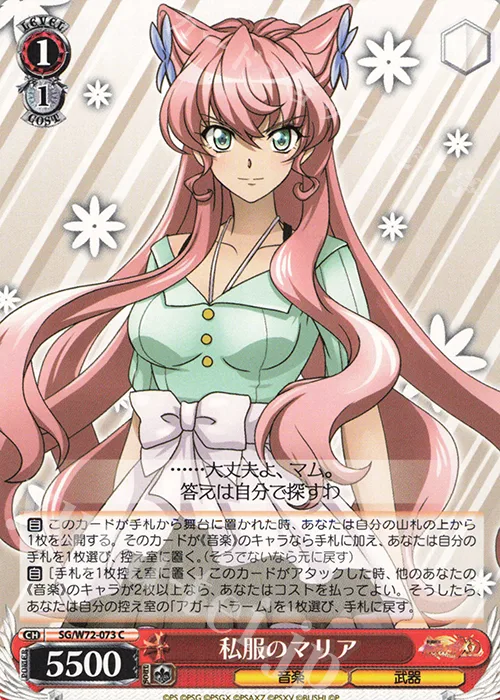 私服のマリア — 戦姫絶唱シンフォギアXD UNLIMITED EXTEND SG/W72-073