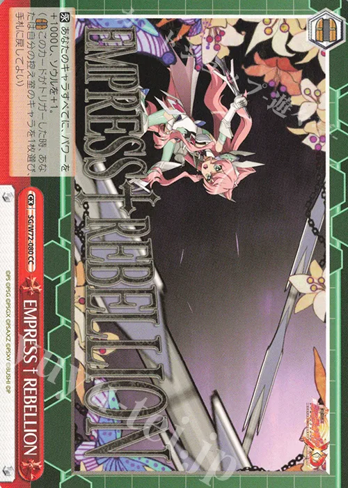 EMPRESS†REBELLION — 戦姫絶唱シンフォギアXD UNLIMITED EXTEND SG/W72-080