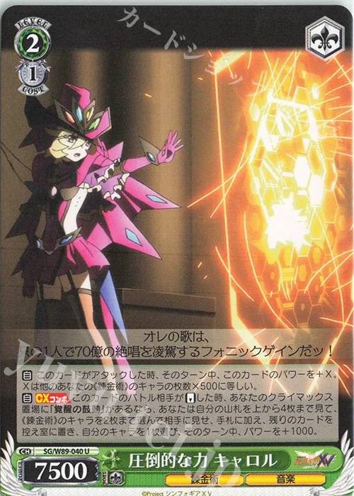 圧倒的な力 キャロル — 戦姫絶唱シンフォギアＸＶ SG/W89-040