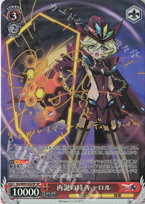 再誕の時 キャロル — 戦姫絶唱シンフォギアＸＶ SG/W89-062SP