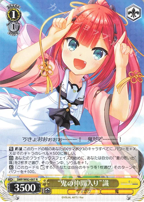 “鬼の仲間入り”識 — Summer Pockets REFLECTION BLUE SMP/W82-007