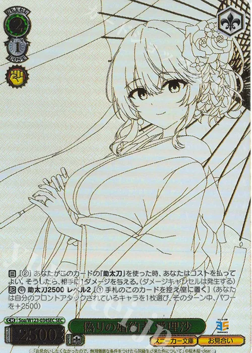 偽りの婚約者 愛理沙 — 角川スニーカー文庫 Vol.2 Soa/W123-034SEC