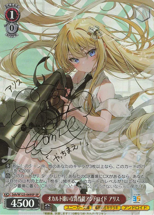 オカルト嫌いな高性能アンドロイド アリス — 角川スニーカー文庫 Vol.2 Ssh/W123-069SP