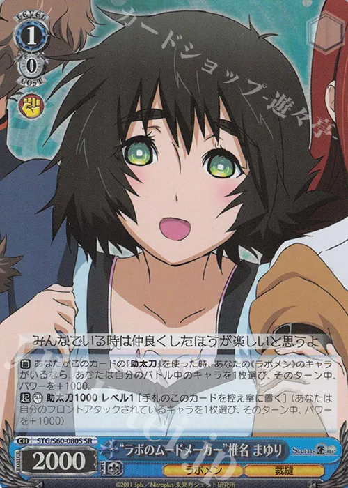 “ラボのムードメーカー”椎名 まゆり — STEINS;GATE STG/S60-080S