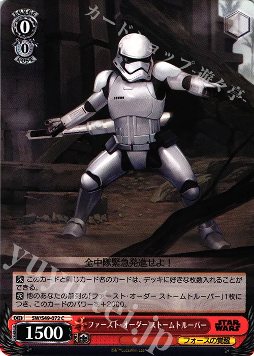 ファースト・オーダー ストームトルーパー — STAR WARS SW/S49-072