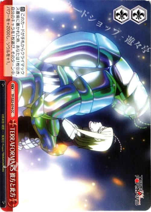 TERRAFORMARS 彼方と此方 — テラフォーマーズ TF/S32-074