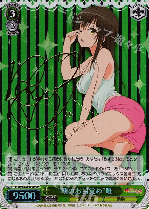 “朝のお目覚め”唯 — To LOVEる-とらぶる-ダークネス2nd Vol.2 TL/W42-032SP