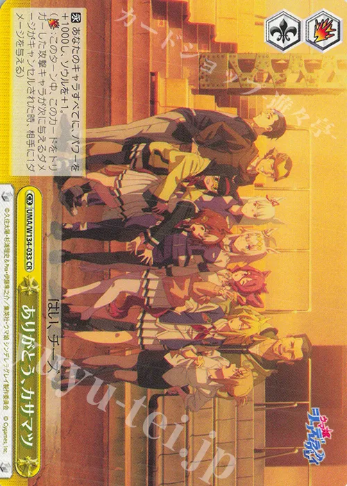 ありがとう、カサマツ — アニメ『ウマ娘 シンデレラグレイ』 UMA/W134-033