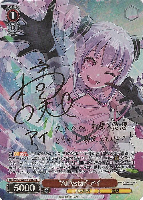 “AI-Vstar”アイ — VIRTUAL GIRL @ WORLD’S END VRG/WE52-04SP