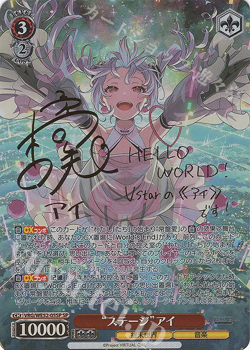 “ステージ”アイ — VIRTUAL GIRL @ WORLD’S END VRG/WE52-05SP