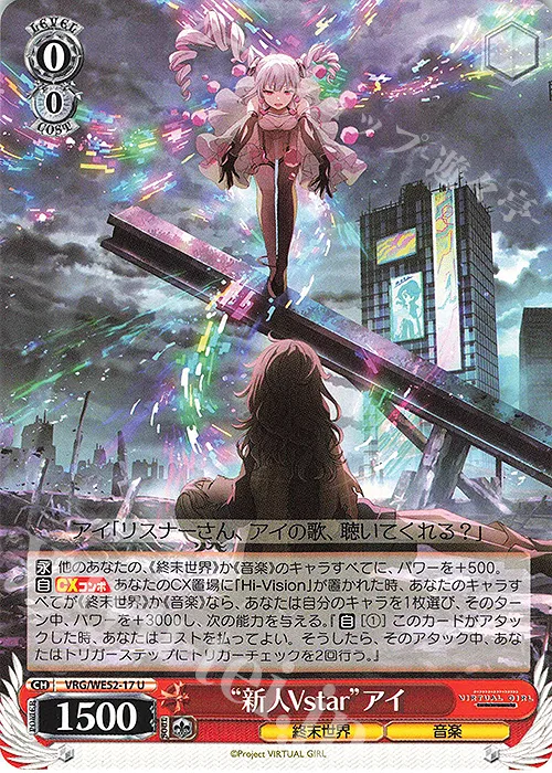 “新人Vstar”アイ — VIRTUAL GIRL @ WORLD’S END VRG/WE52-17