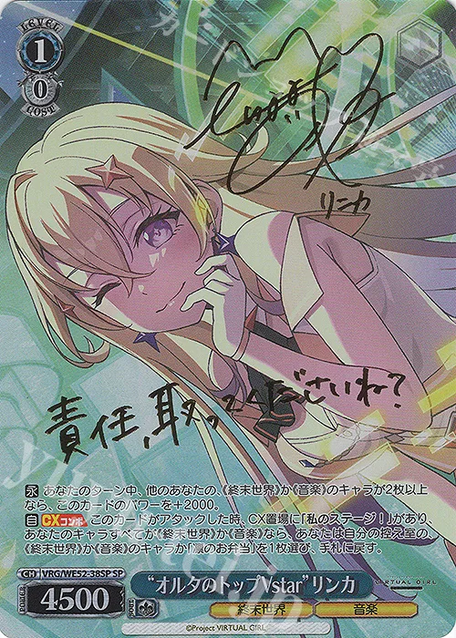 “オルタのトップVstar”リンカ — VIRTUAL GIRL @ WORLD’S END VRG/WE52-38SP