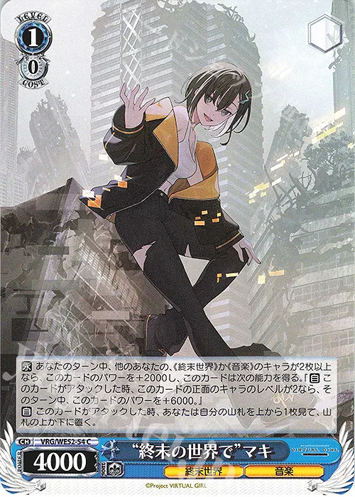 “終末の世界で”マキ — VIRTUAL GIRL @ WORLD’S END VRG/WE52-54