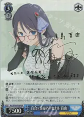 百合ヶ丘のアーセナル 百由