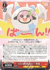 “おとり作戦決行‼”梨璃