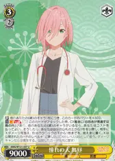 憧れの人 舞昼