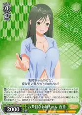 お茶目なお姉ちゃん 夜重