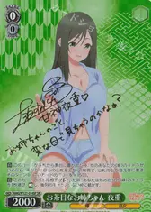 お茶目なお姉ちゃん 夜重