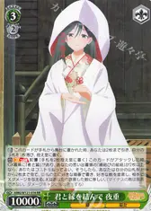 君と縁を結んで 夜重