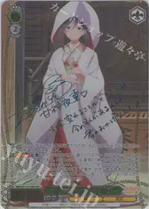 君と縁を結んで 夜重