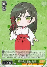 穏やかな長女 夜重