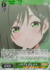 お風呂女子会 夜重