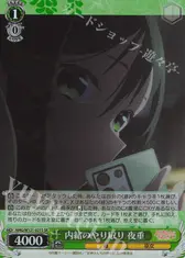 内緒のやり取り 夜重