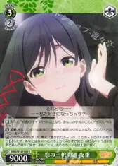 恋の三択問題 夜重