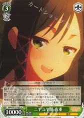 ニヤニヤ顔 夜重