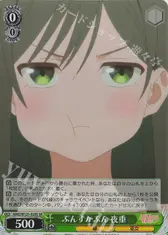 ぷんすかぷん 夜重