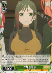 衣替え 夜重