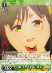 舞い上がる気持ち 夜重