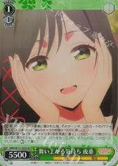 舞い上がる気持ち 夜重