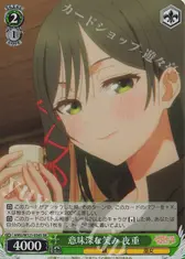 意味深な笑み 夜重