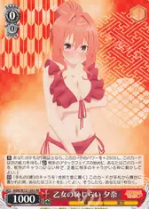乙女の恥じらい 夕奈