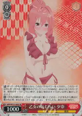 乙女の恥じらい 夕奈