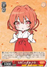 気難しい次女 夕奈