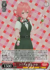 ライバル宣言 夕奈
